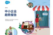 【报告】中小型企业趋势：超过 70% 中小企业开启电子商务业务